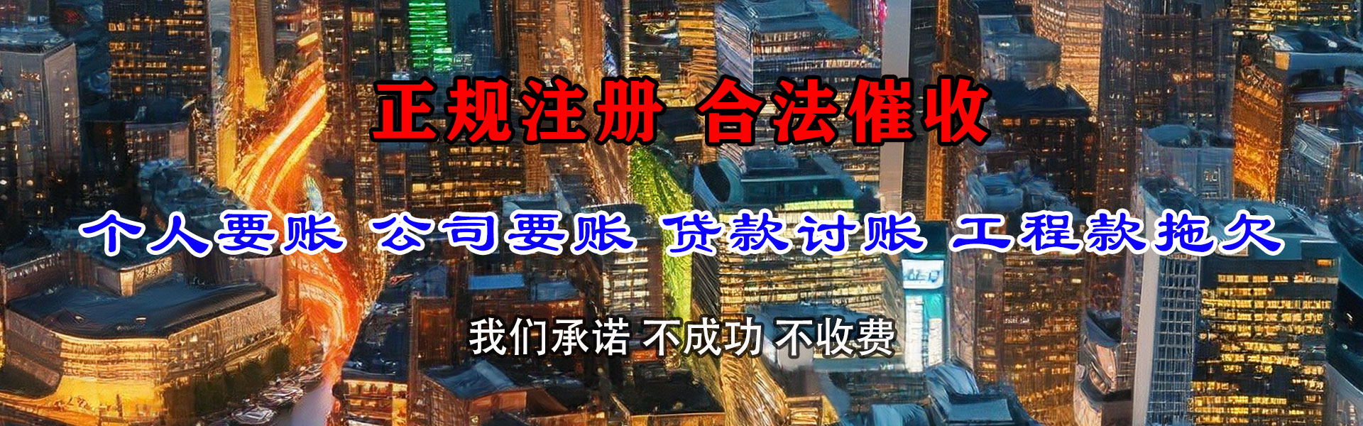 高州清债公司